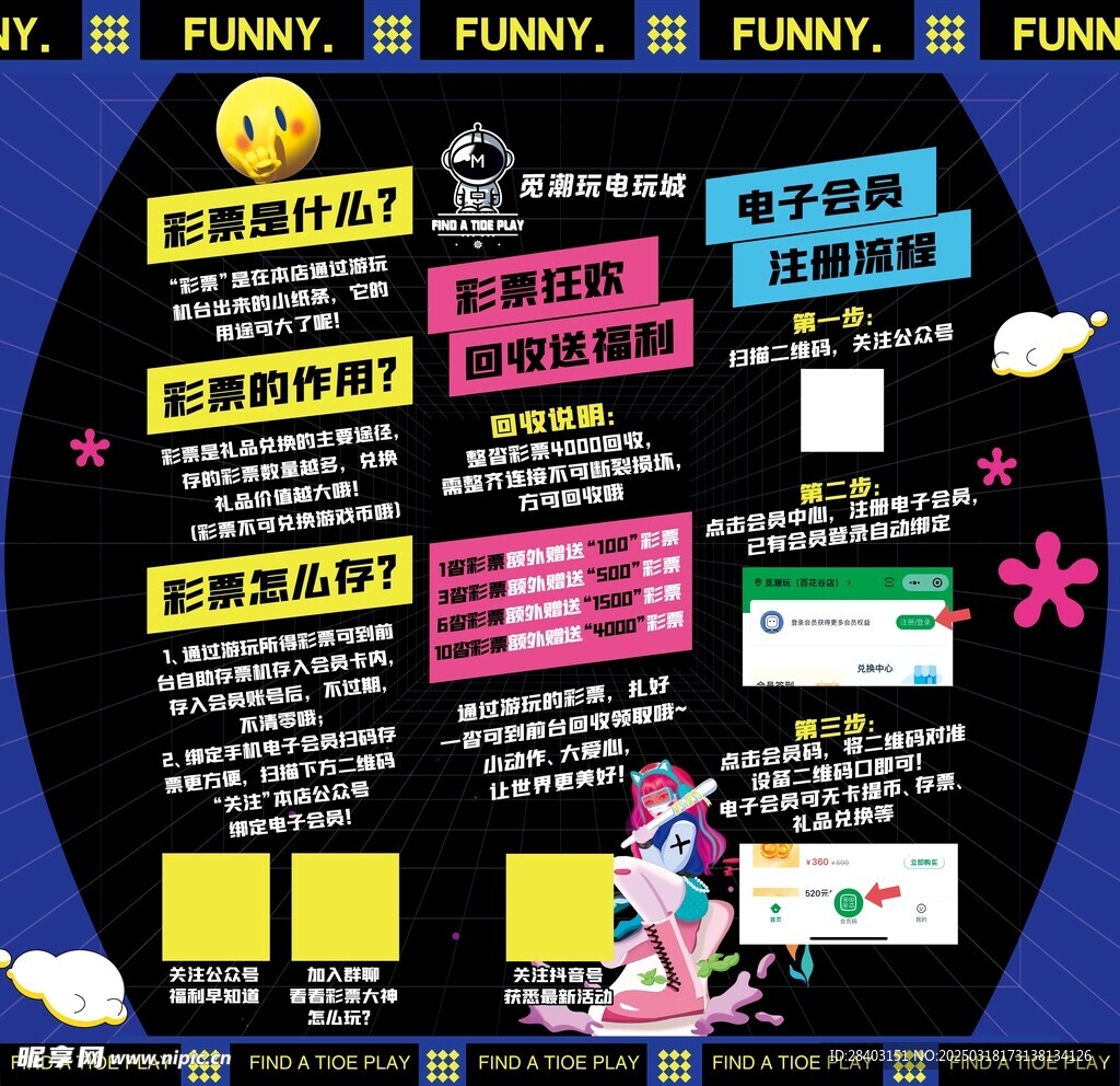 电玩城内容介绍版面