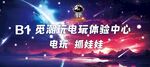 电玩城宣传展板设计
