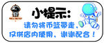 温馨提示标语