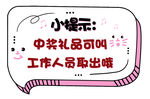 温馨提示贴纸