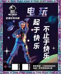 电玩城宣传海报设计