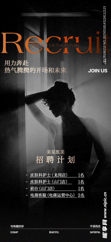 招聘展架