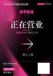 美睫指引牌 