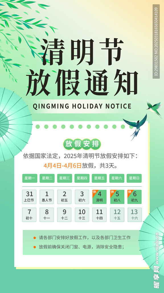 清明海报