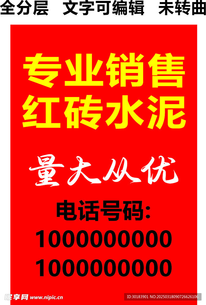 销售红砖水泥招牌 
