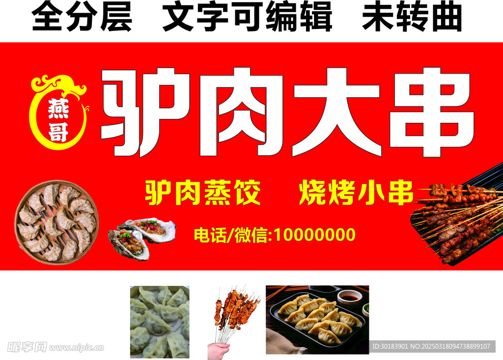 驴肉大串烧烤招牌 