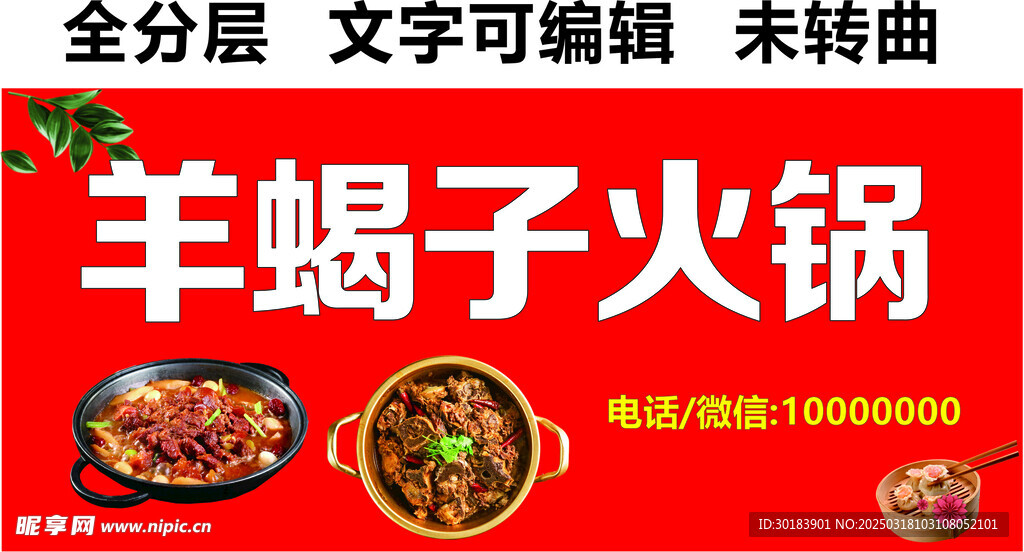 羊蝎子火锅招牌 
