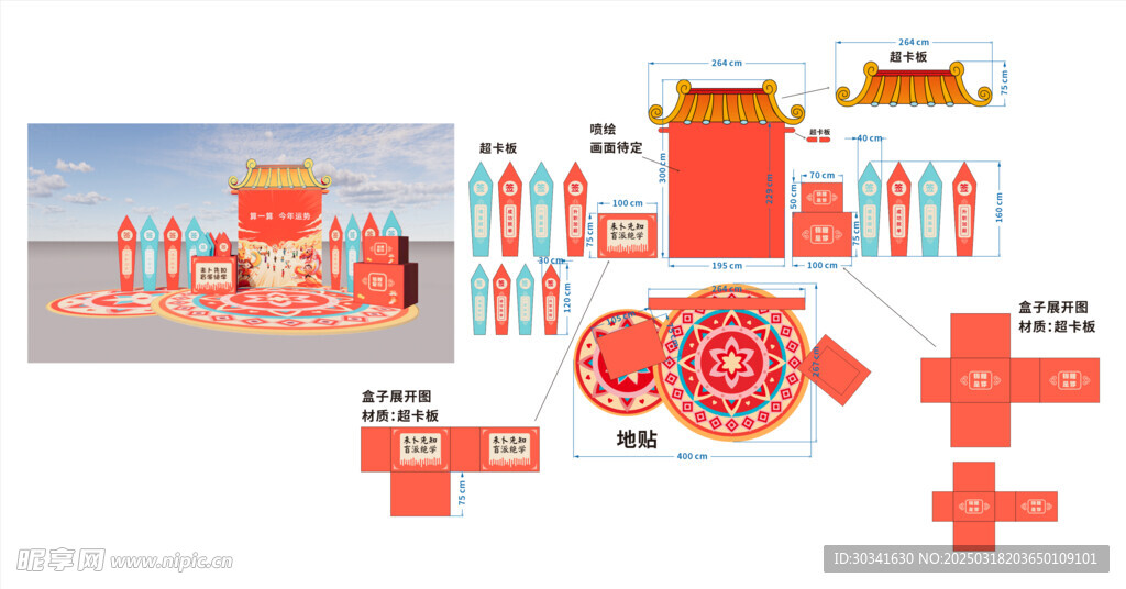 活动美陈制作文件