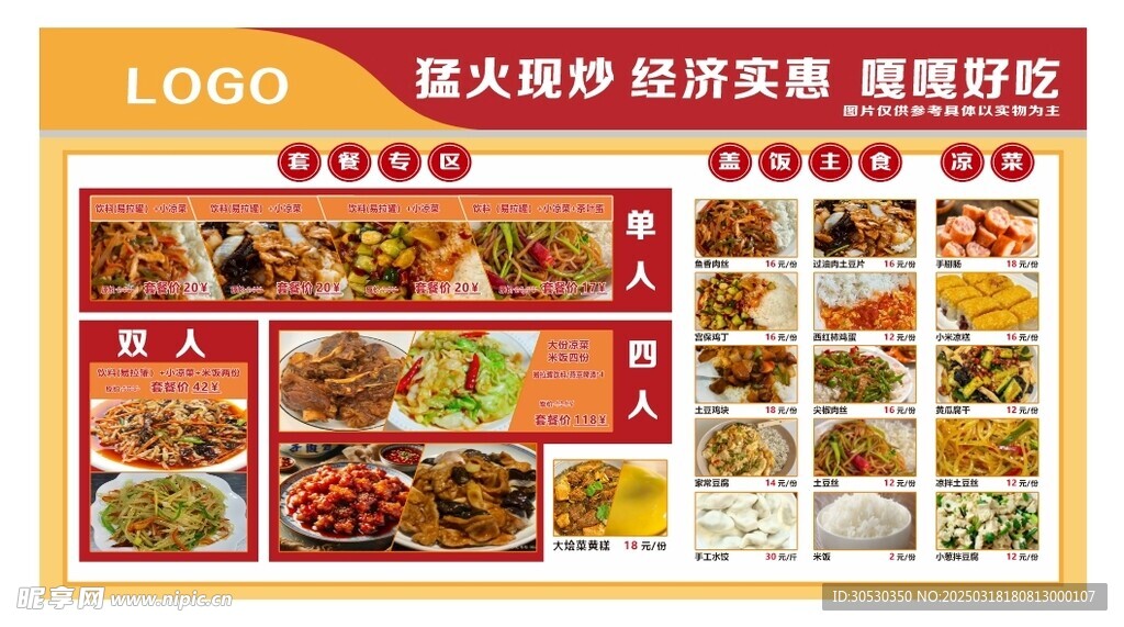 餐饮套餐灯箱