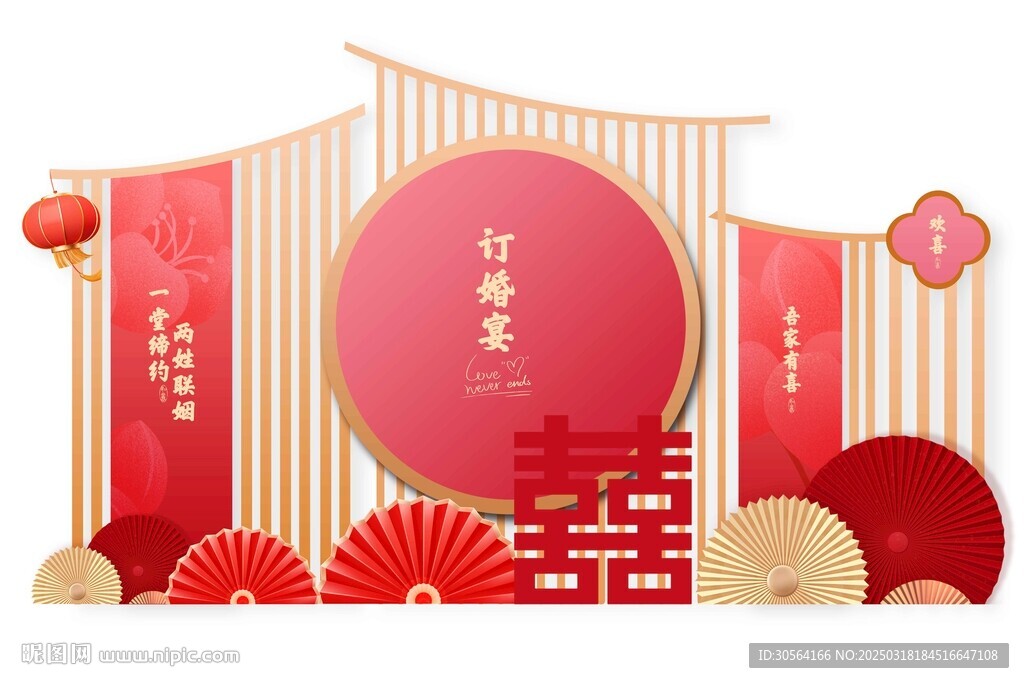 订婚宴婚礼活动美陈展板