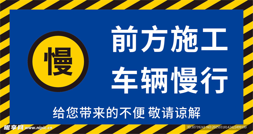 前方施工车辆慢行