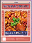 复古风美食海报