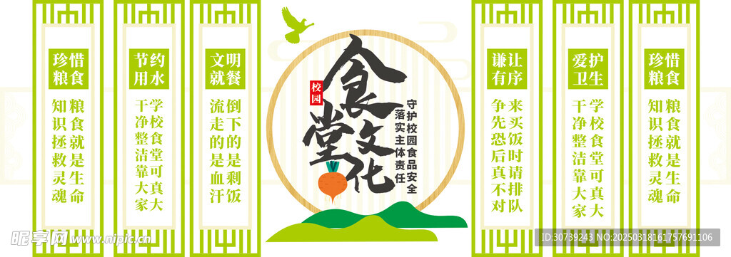 食堂文化墙