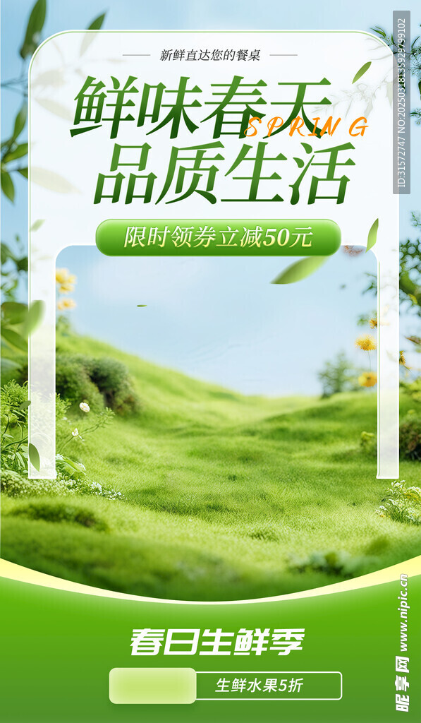 春天直播间