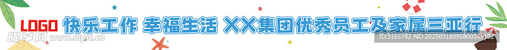 公司企业外宣传横幅广告