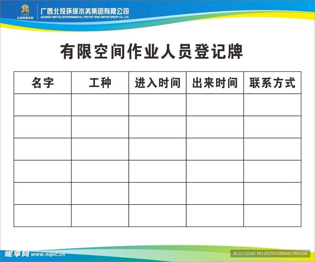 有限空间作业人员登记牌