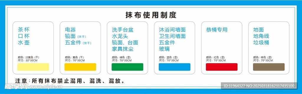 抹布使用制度