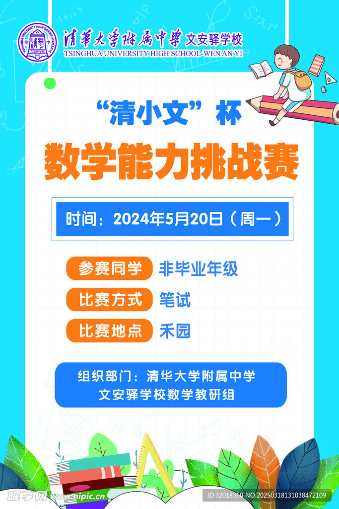 数学比赛