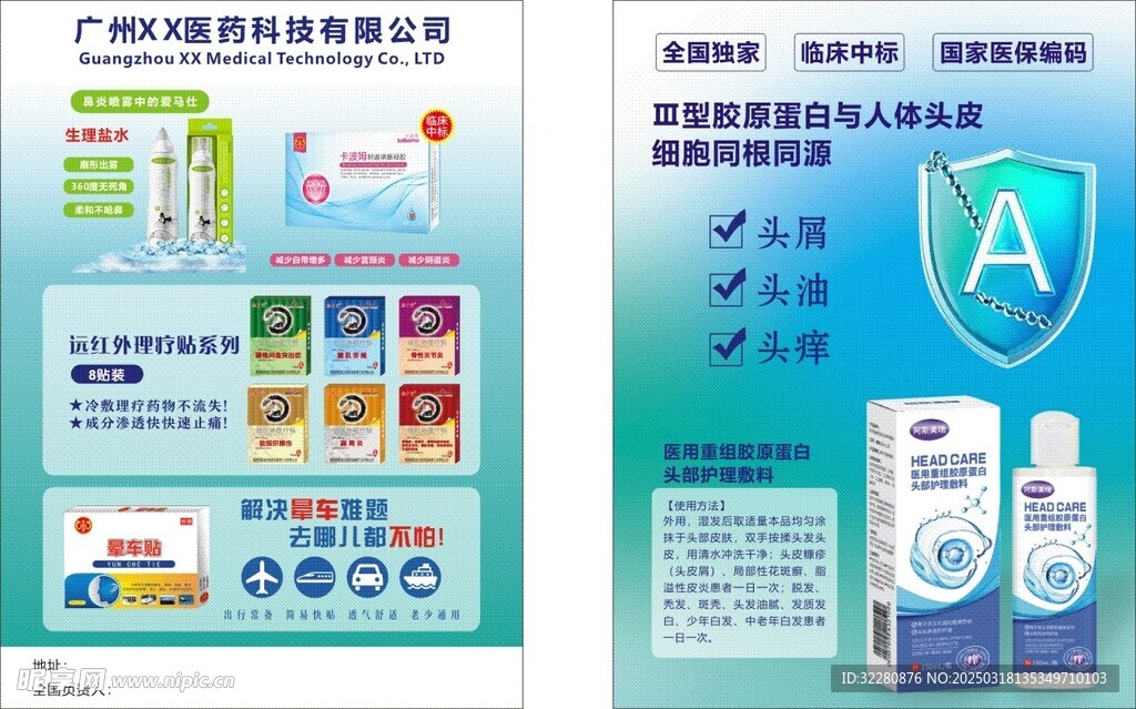 医药品单张
