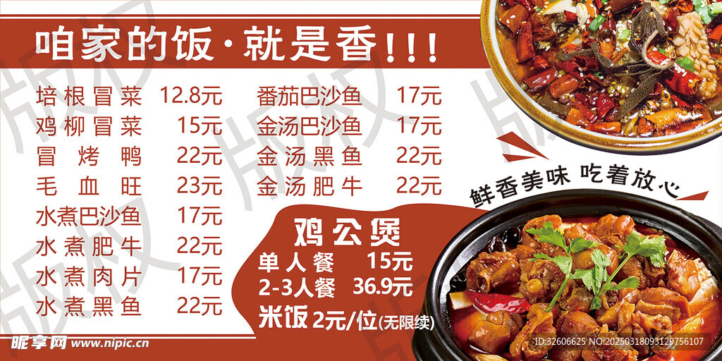 鸡公煲 酸菜鱼 毛血旺  价格