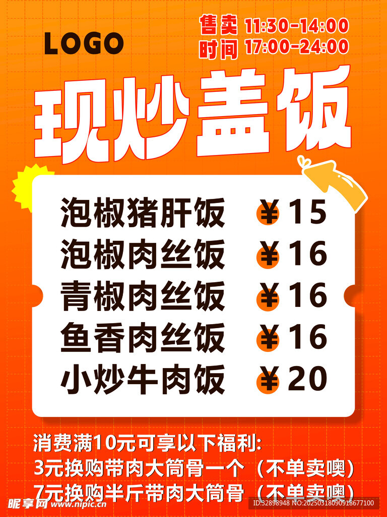 现炒盖饭海报