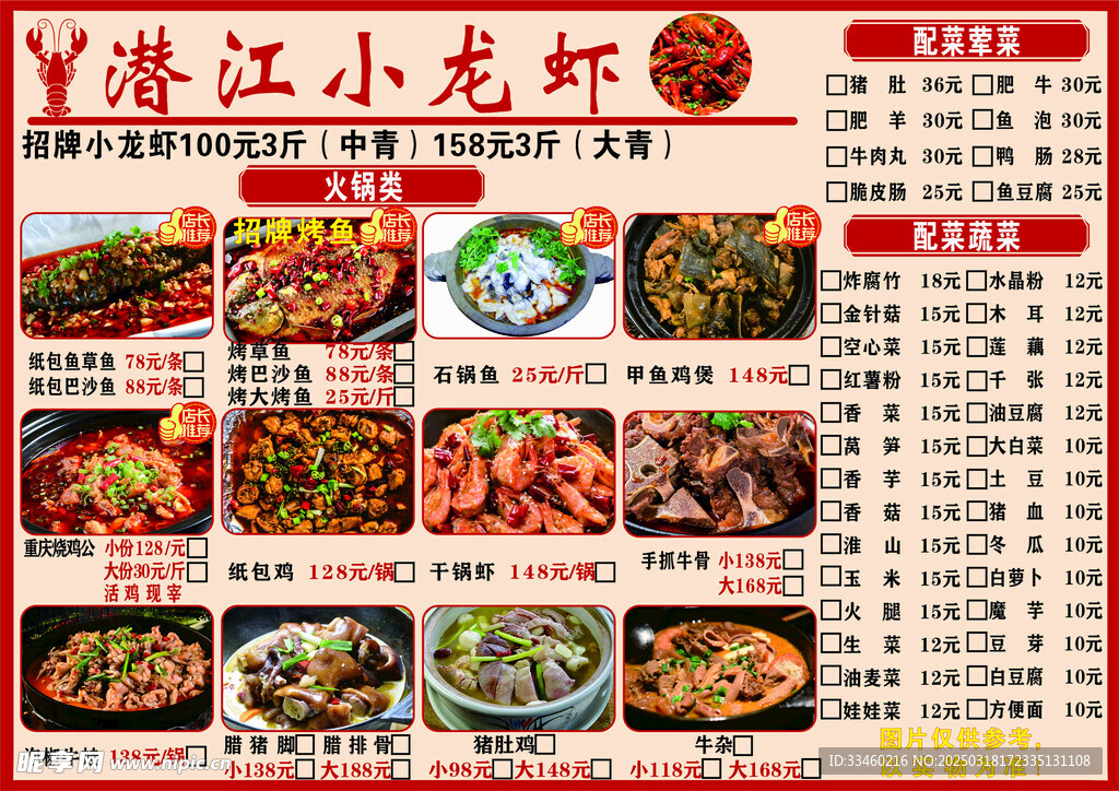 小龙虾菜单