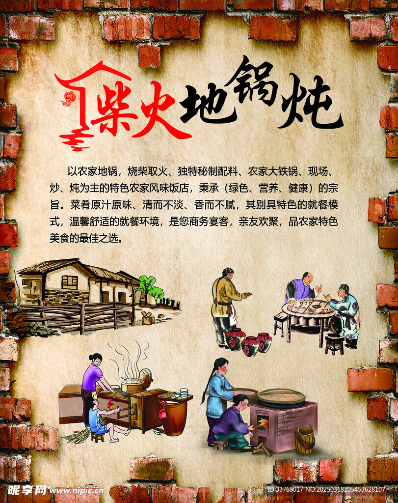 地锅炖