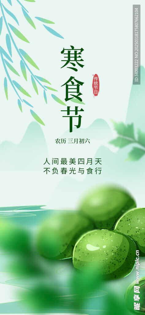 寒食节青团