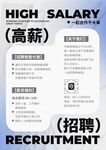 招聘海报易拉宝招人企业启示