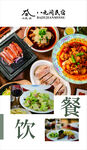 民宿宣传海报