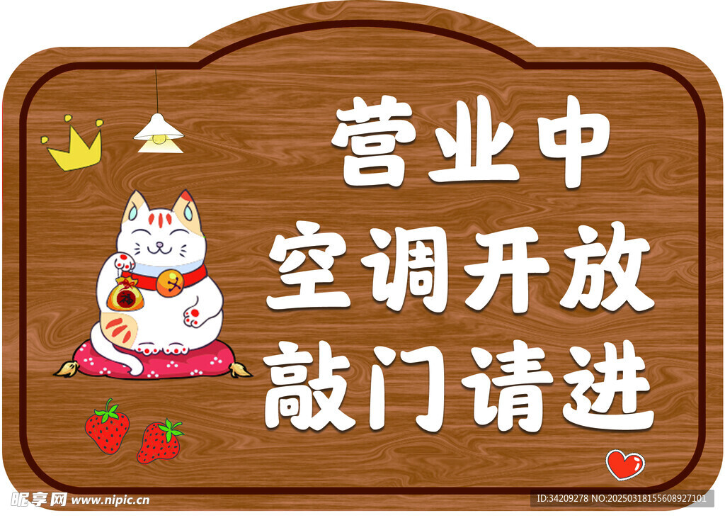 营业中