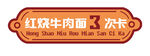 菜单标签