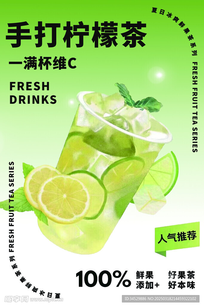 手打柠檬茶