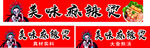 麻辣烫