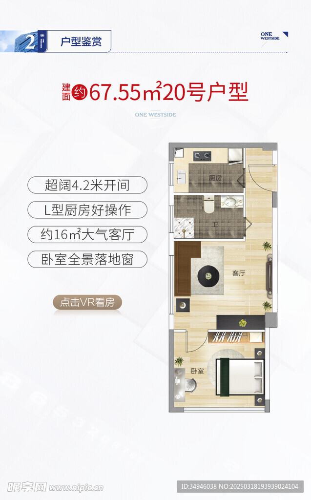 户型海报