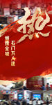 热销海报