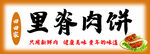 里脊肉饼