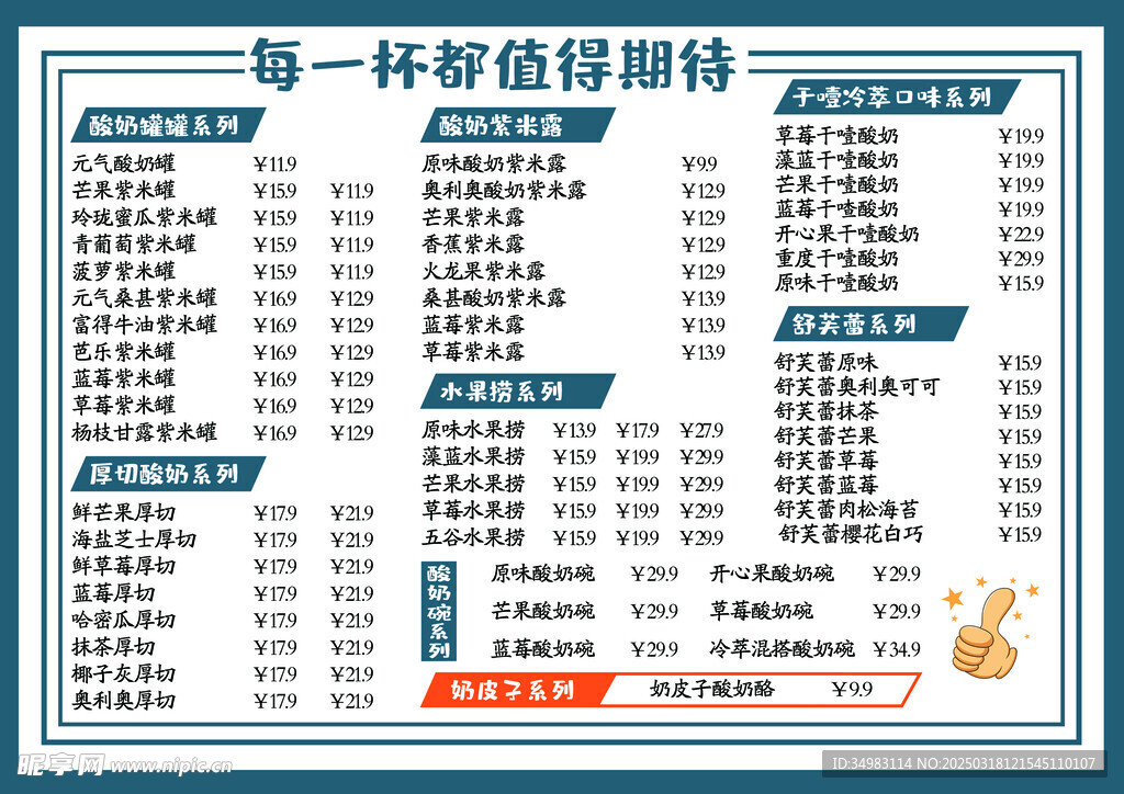 奶茶单