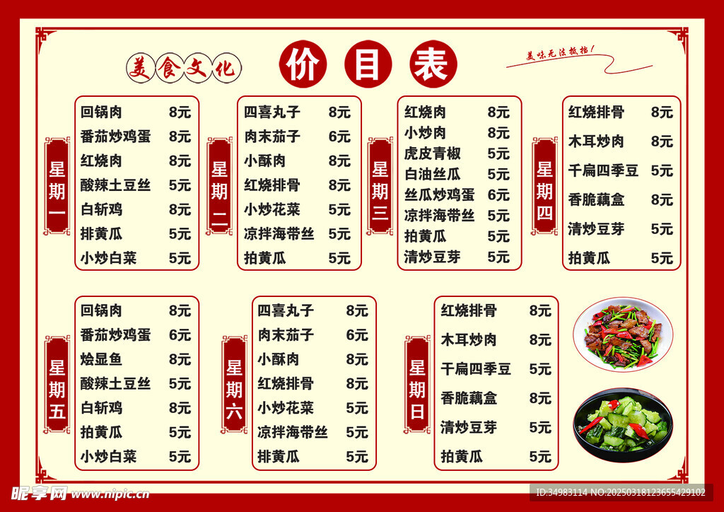 价格表