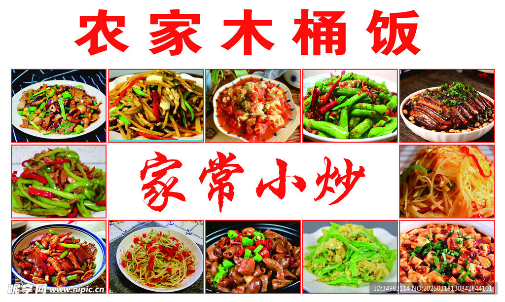 农家木桶饭菜单