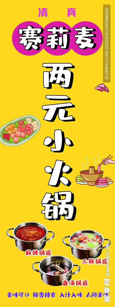 旋转小火锅
