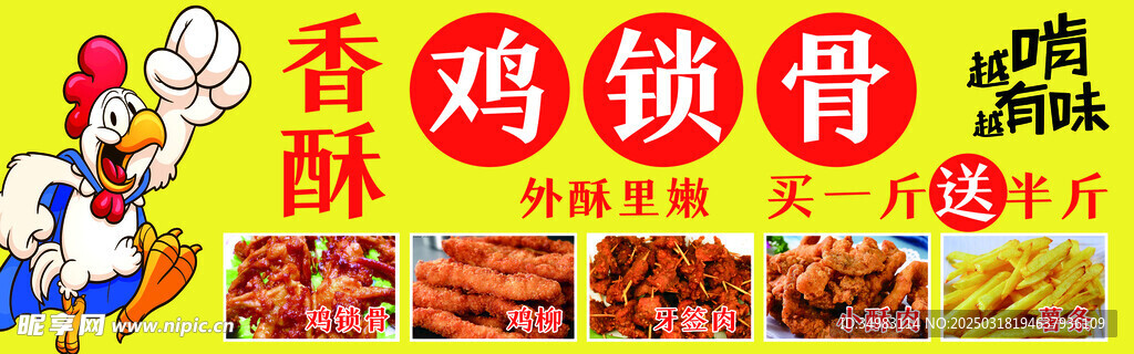 香酥鸡锁骨
