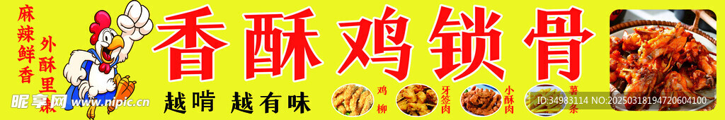 香酥鸡锁骨