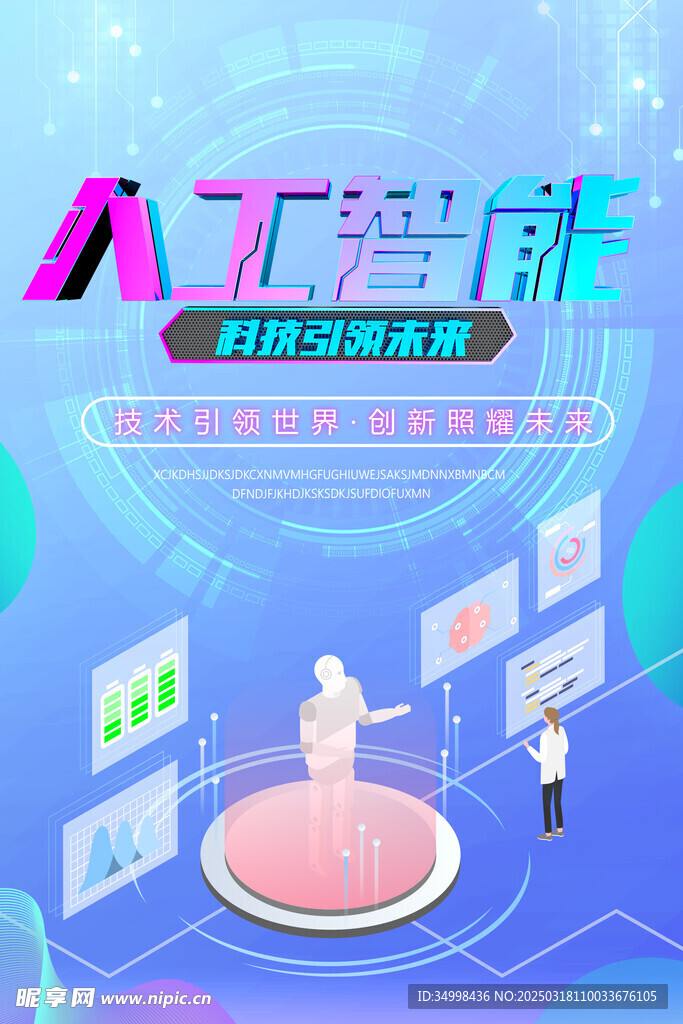 科技赋能机器人人工智能海报