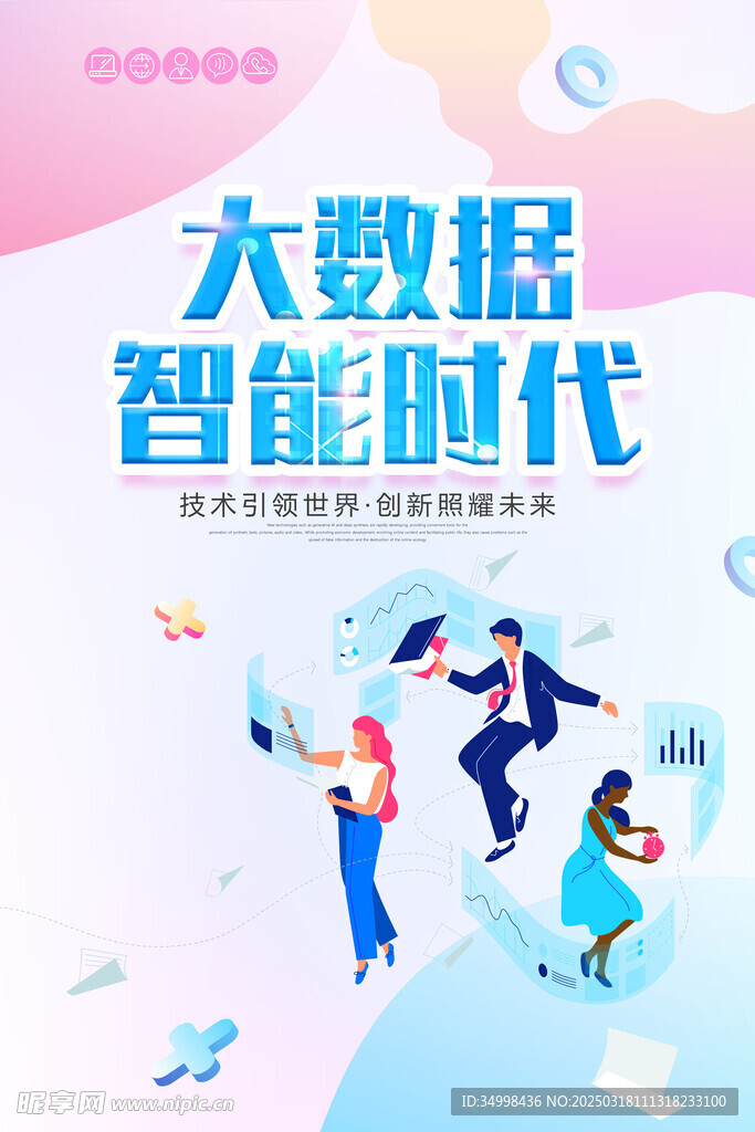 科技赋能机器人人工智能海报