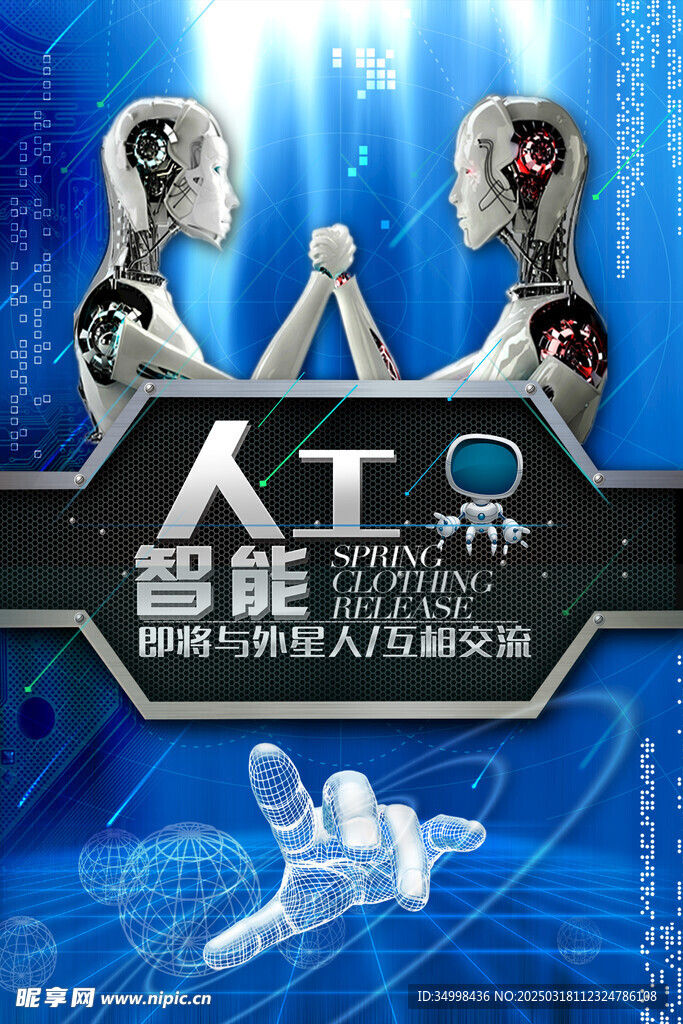科技赋能机器人人工智能海报