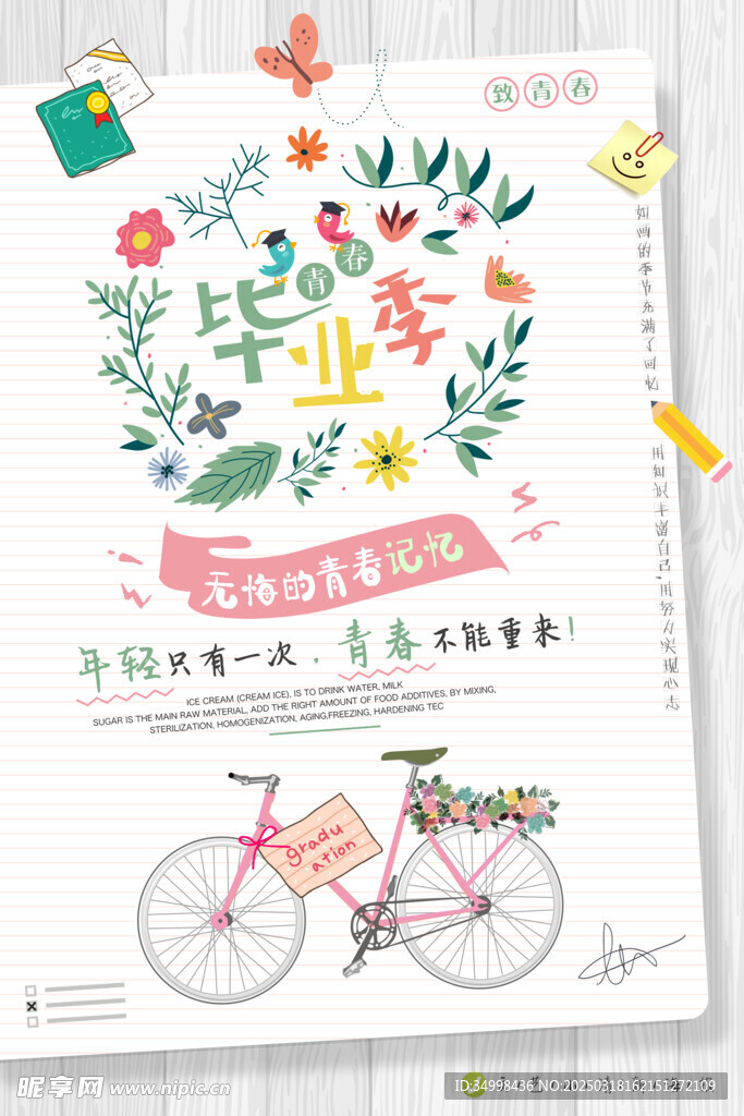 创意大气唯美毕业季海报