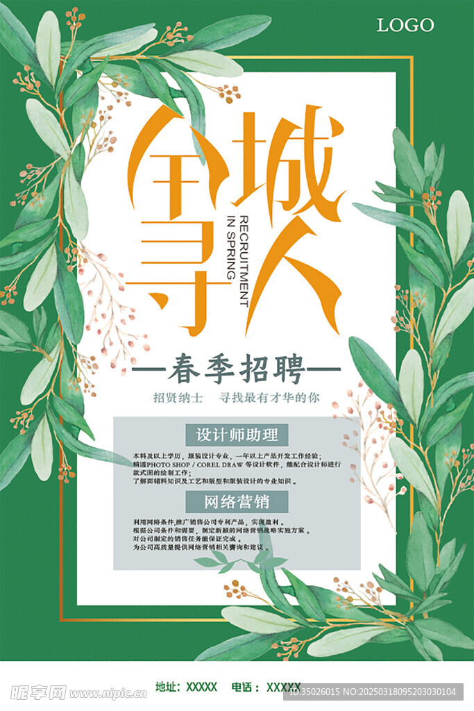 招聘