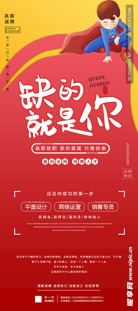 招聘海报