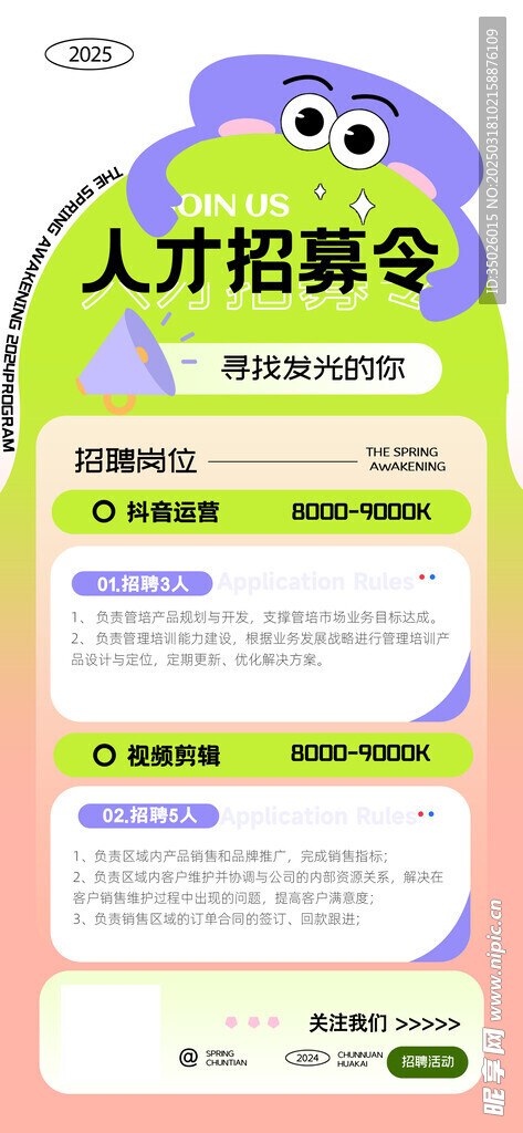招聘海报